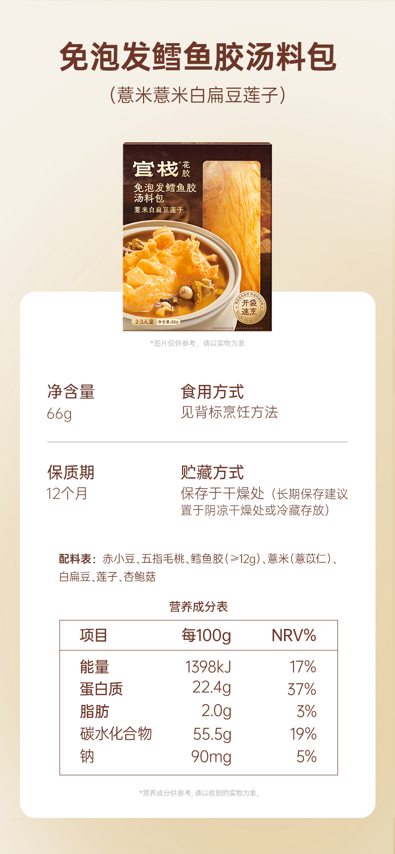 免泡发鳕鱼胶汤料包_11.jpg