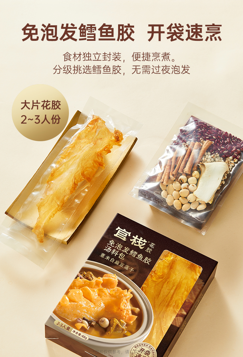免泡发鳕鱼胶汤料包_03.jpg