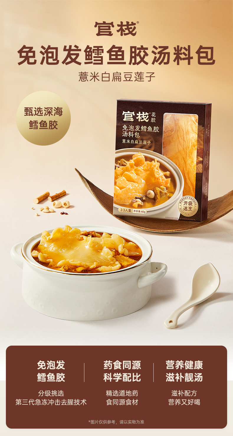 免泡发鳕鱼胶汤料包_01.jpg