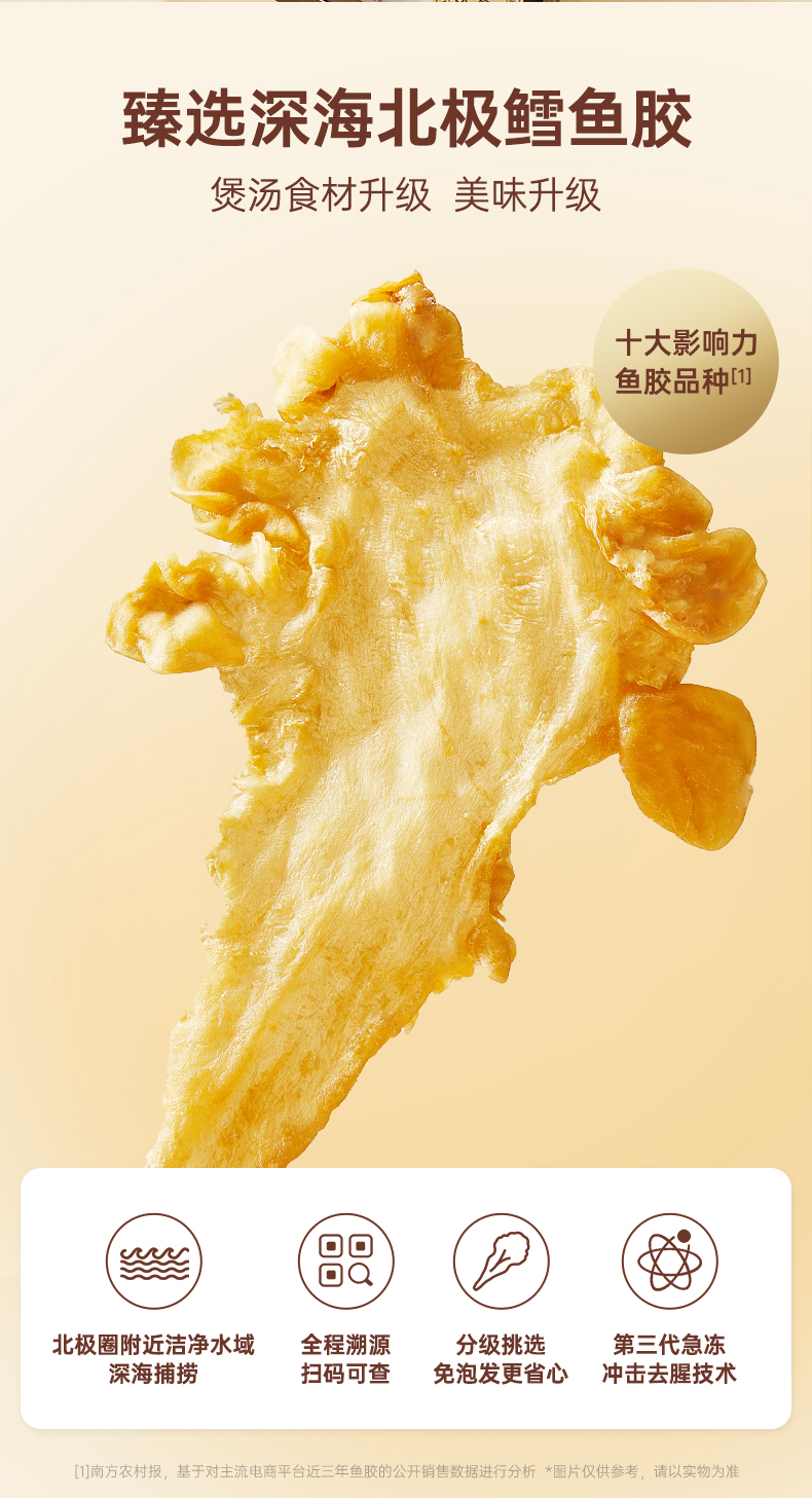 免泡发鳕鱼胶汤料包_04.jpg