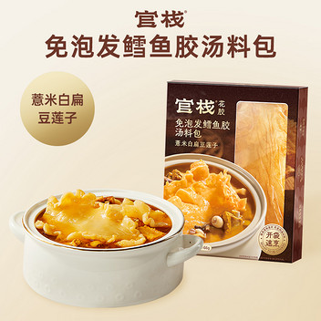 官栈免泡发鳕鱼胶汤料包66g（薏米白扁豆莲子）