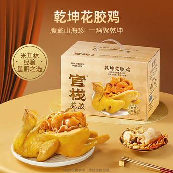 官栈乾坤花胶鸡950g