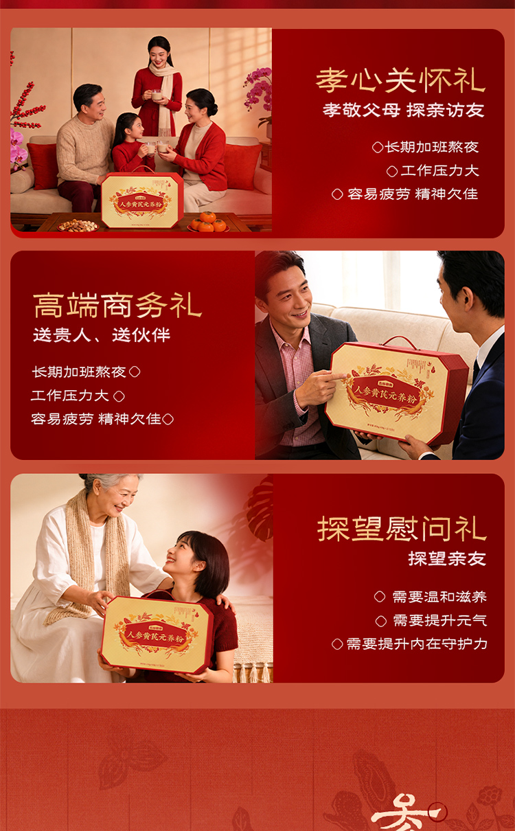 260630-人参黄芪元养粉-详情页（切图）-佳艺_02.jpg