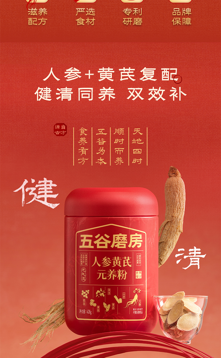 260630-人参黄芪元养粉-详情页（切图）-佳艺_04.jpg