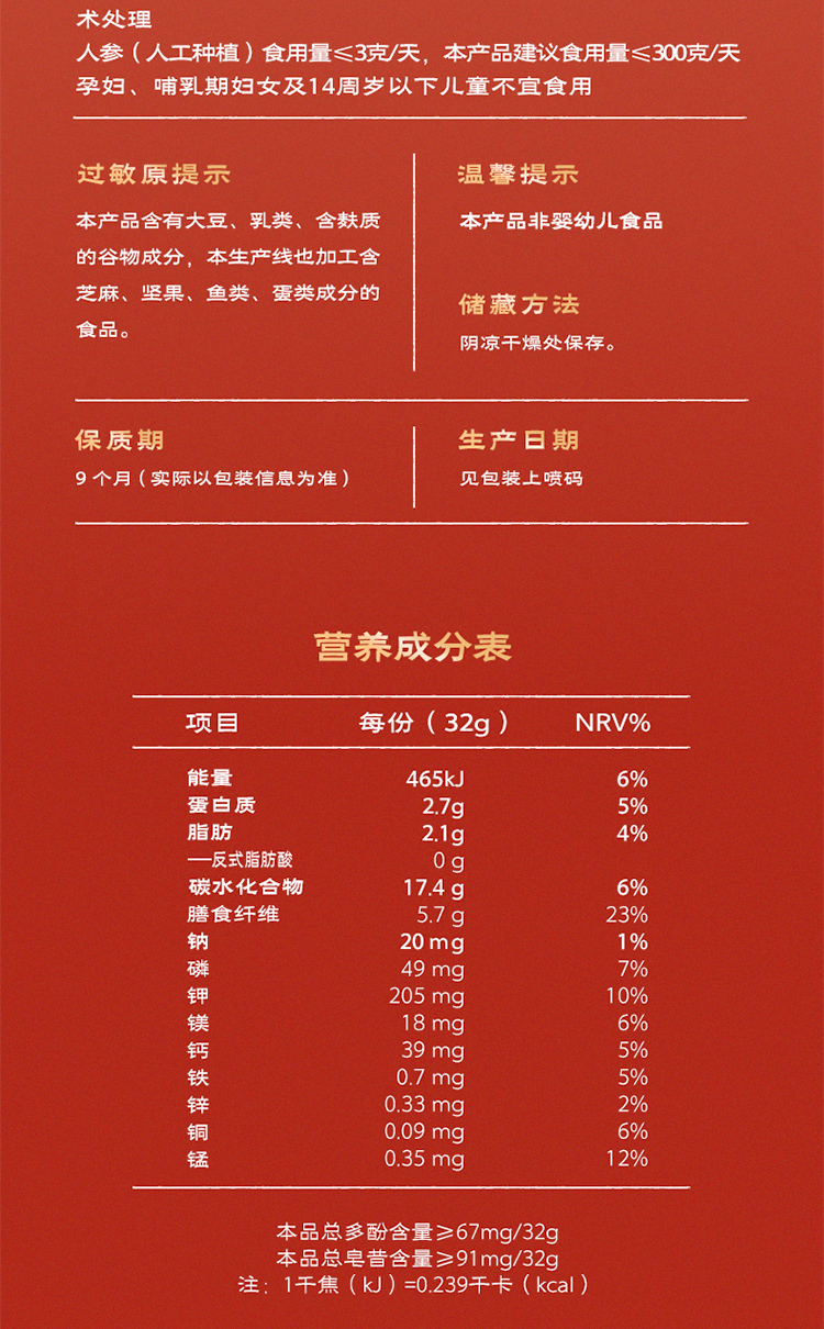 260630-人参黄芪元养粉-详情页（切图）-佳艺_10.jpg