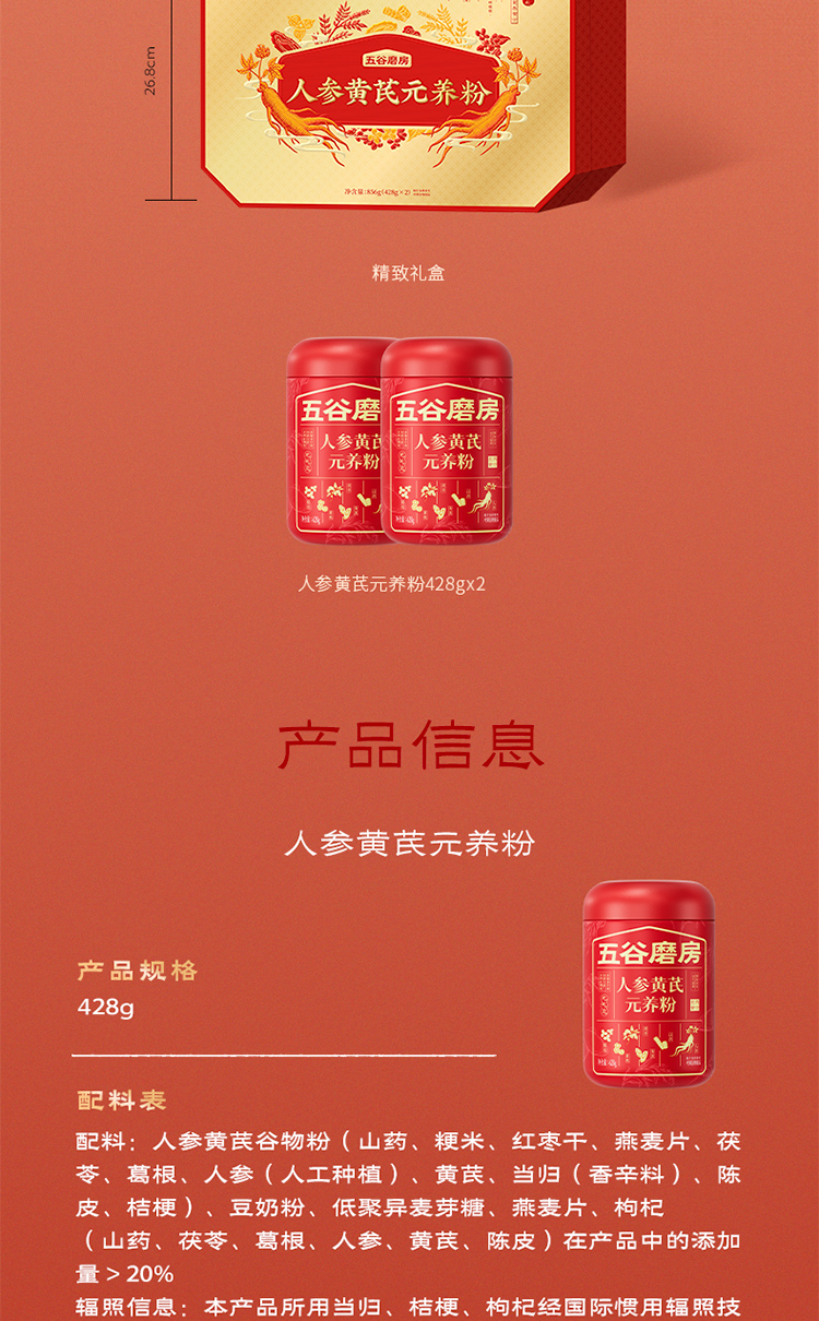260630-人参黄芪元养粉-详情页（切图）-佳艺_09.jpg