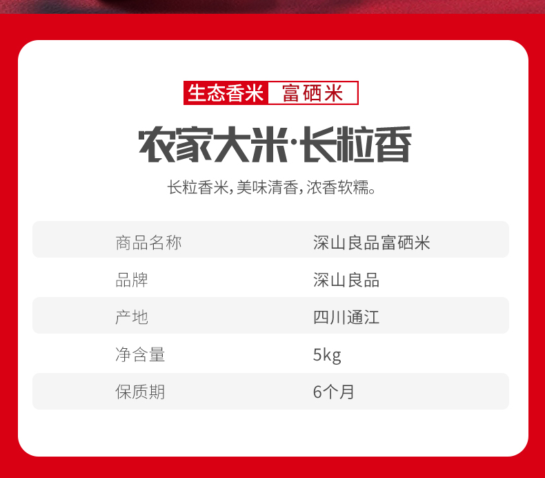 富硒米5斤详情_02.jpg