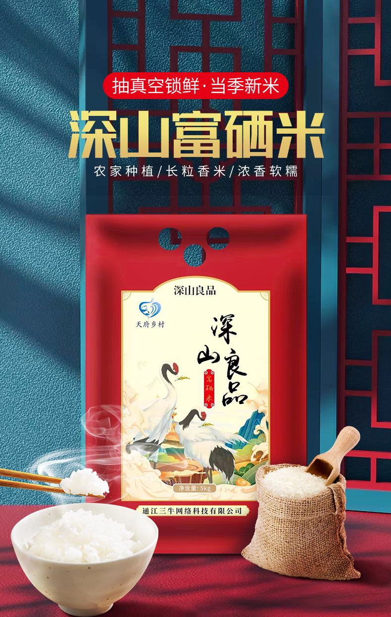富硒米5斤详情_01.jpg