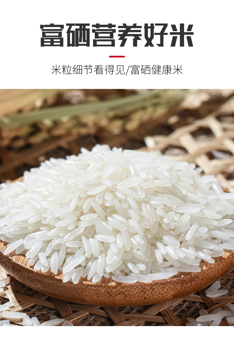 富硒米5斤详情_08.jpg