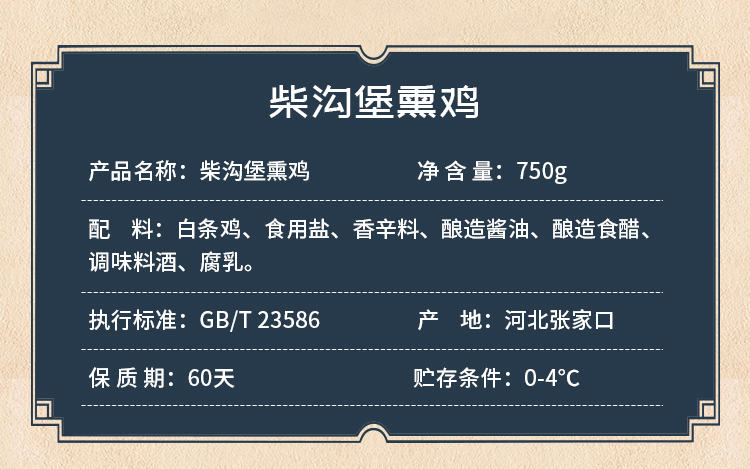 熏鸡750g_04.jpg