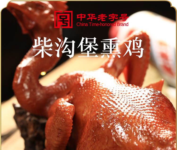 熏鸡750g_01.jpg