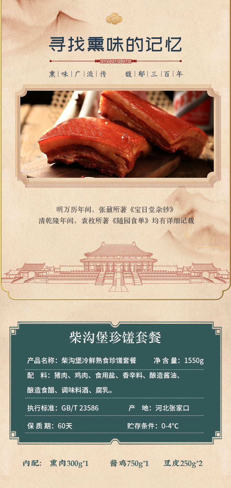 珍馐套餐1550g_02.jpg