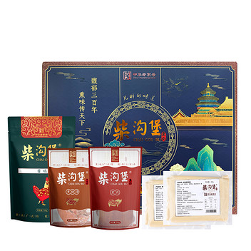 柴沟堡冷鲜熟食颐华礼盒1.9kg