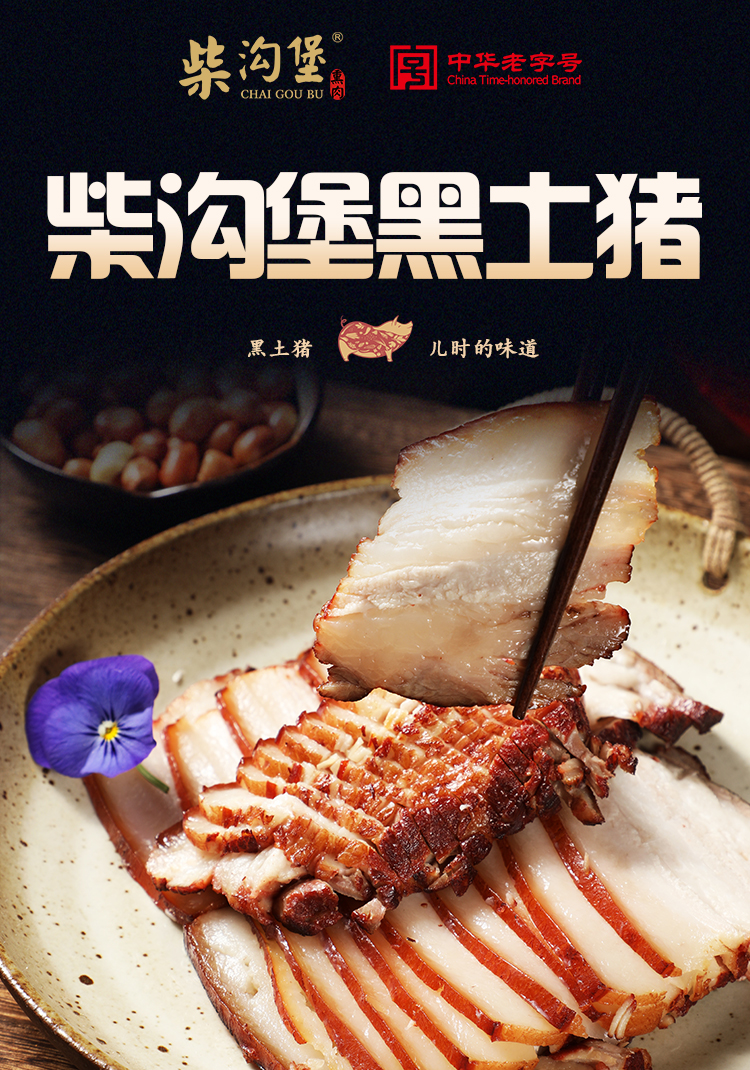 黑土猪礼盒_01.jpg