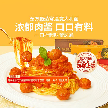 东方甄选意大利面意面五种口味盒装【4份组合】番茄肉酱*1+番茄肉丸*1+奶油蘑菇培根*1+黑胡椒牛肉*1 盒装 