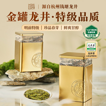 去寻金罐龙井茶125g*2罐礼袋装