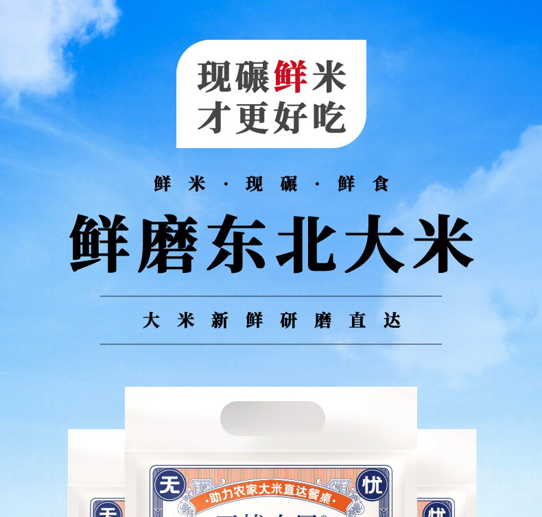 无忧农民-东北大米_01_01.jpg