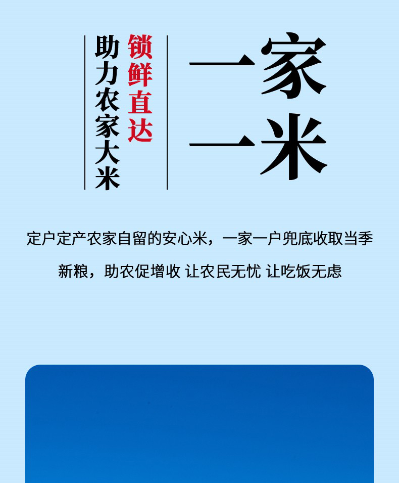 无忧农民-东北大米_06_01.jpg