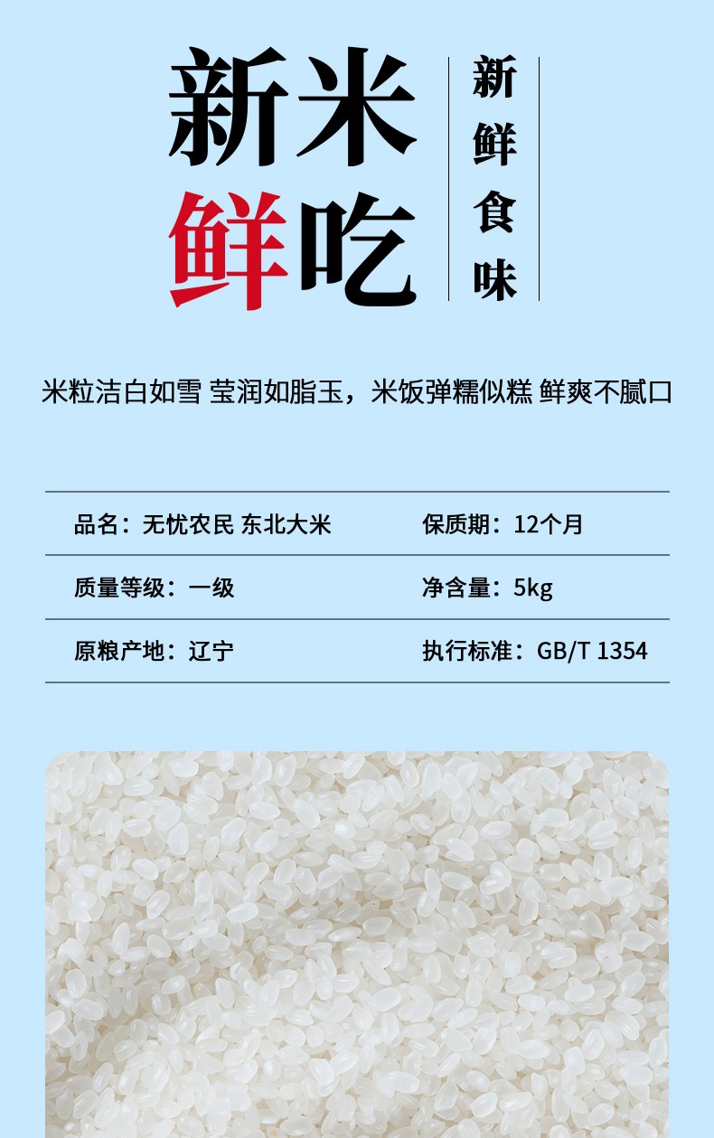 无忧农民-东北大米_07.jpg