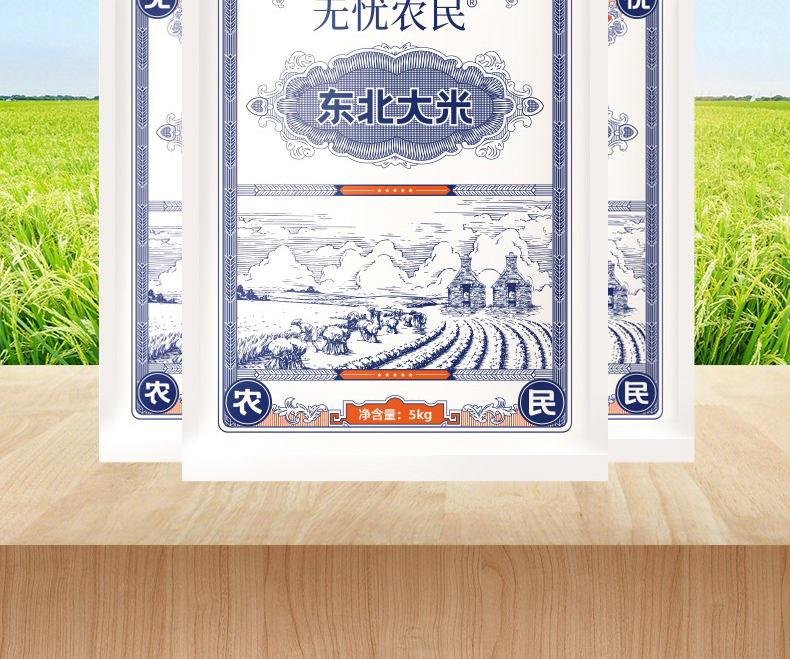 无忧农民-东北大米_01_02.jpg
