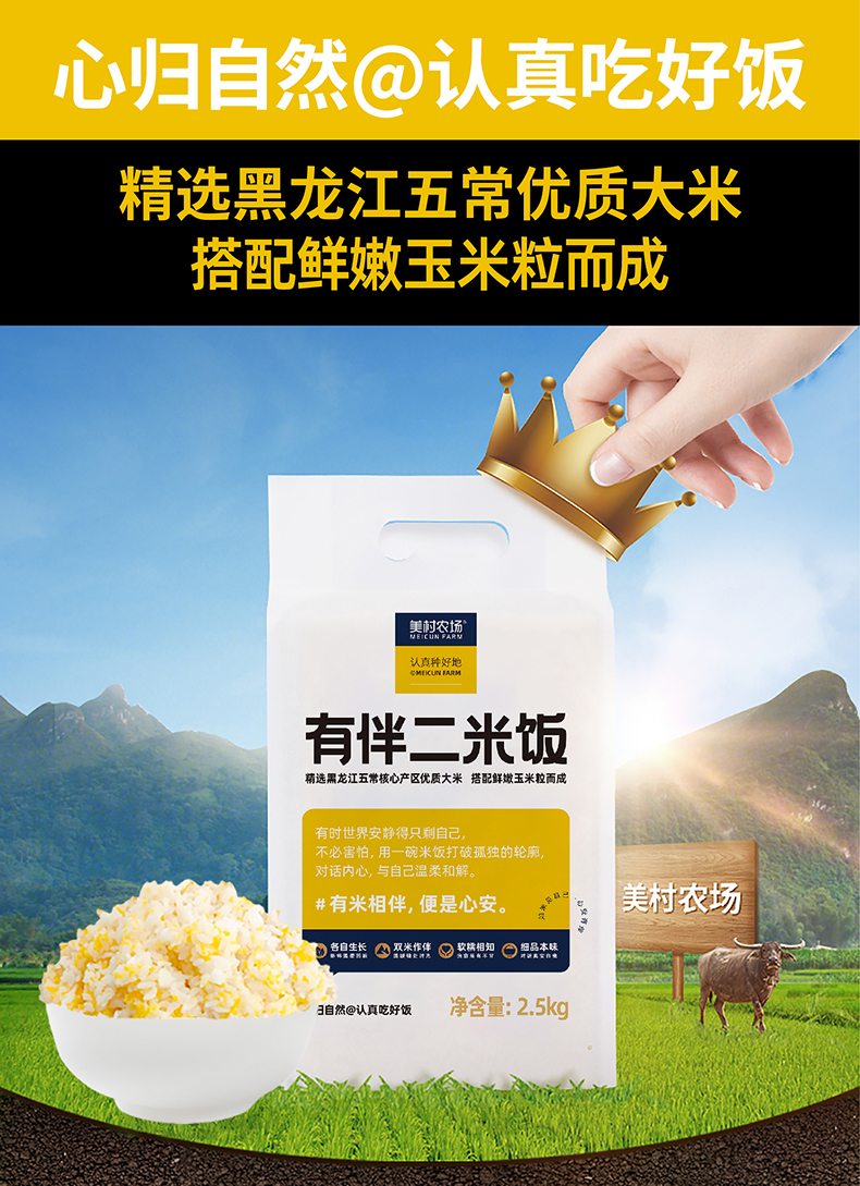 有伴二米饭详情页 (1).jpg
