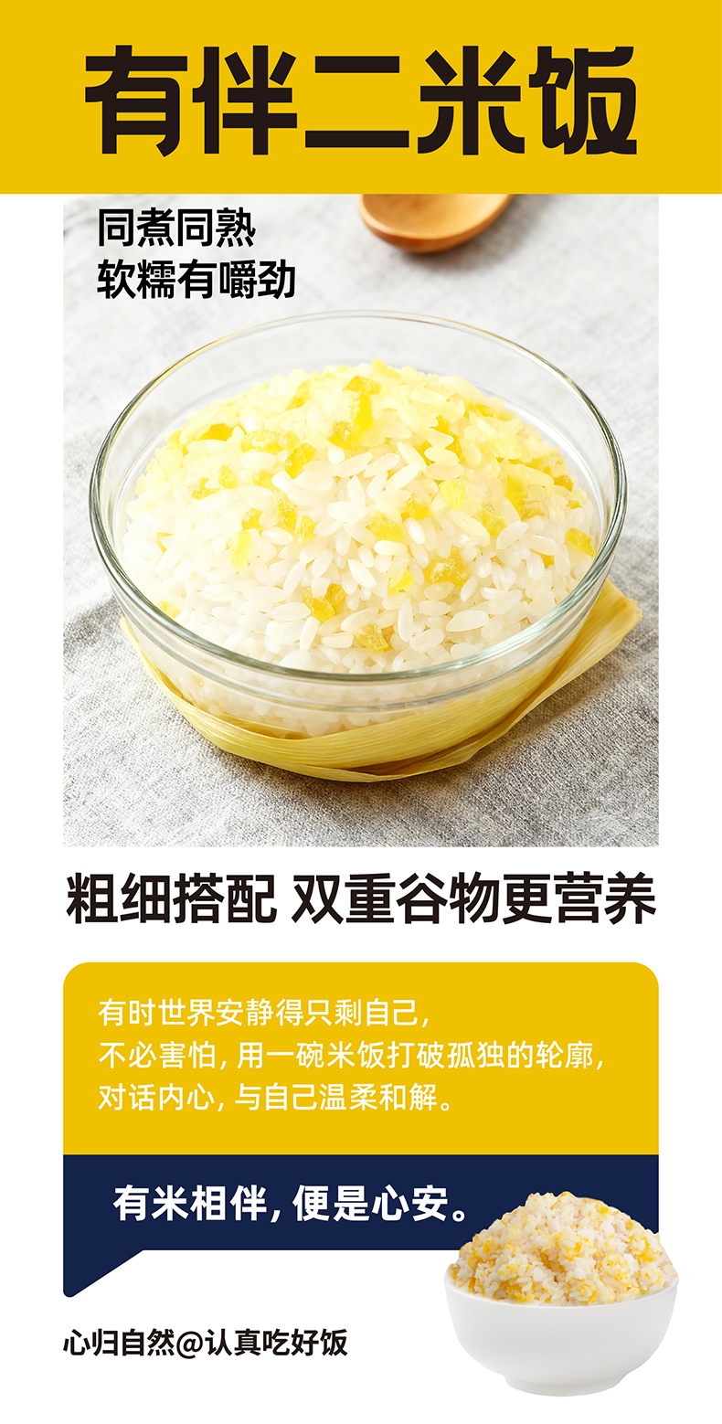 有伴二米饭详情页 (5).jpg