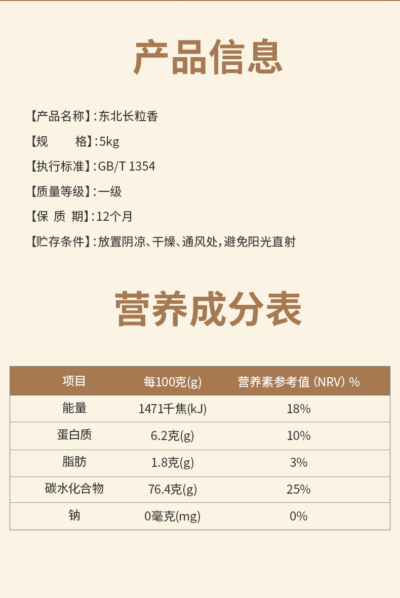 东北长粒香5kg_07.jpg