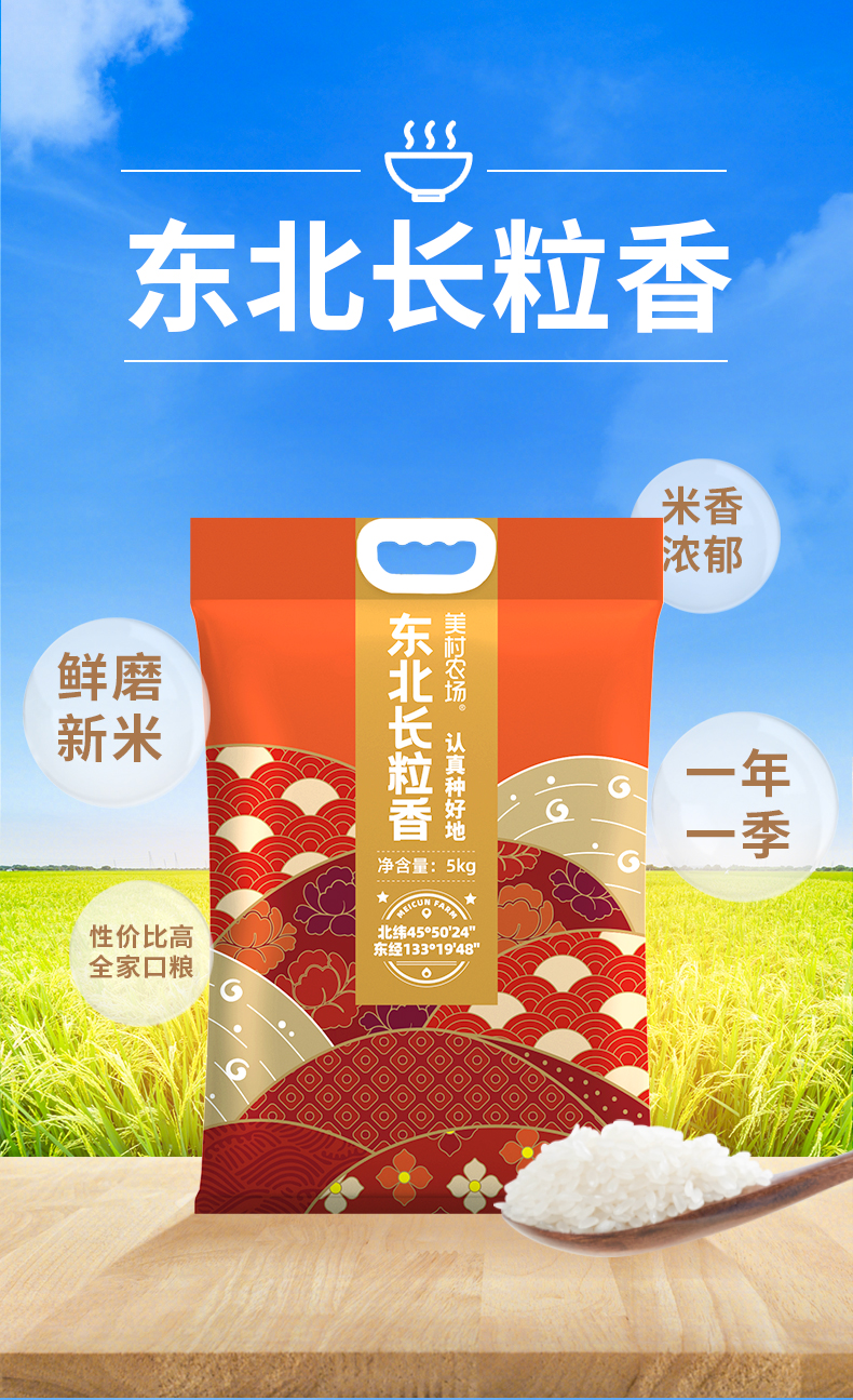 东北长粒香5kg_01.jpg