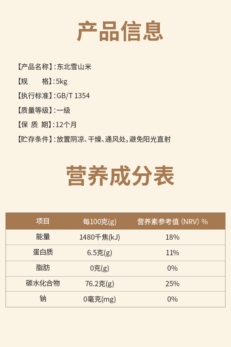 东北雪山米5kg_08.jpg