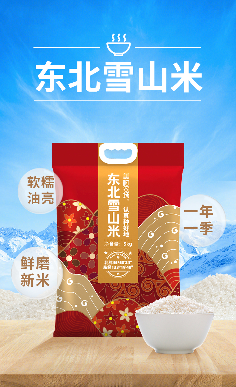 东北雪山米5kg_01.jpg