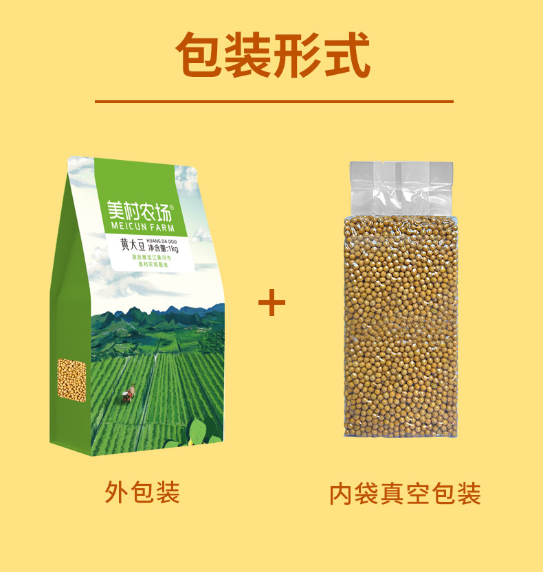 黄大豆详情_10.jpg