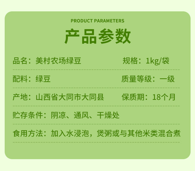 绿豆详情_02.jpg
