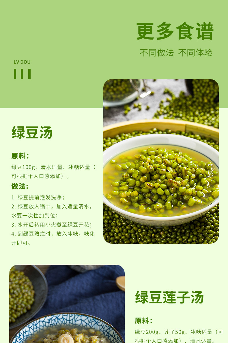 绿豆详情_08.jpg
