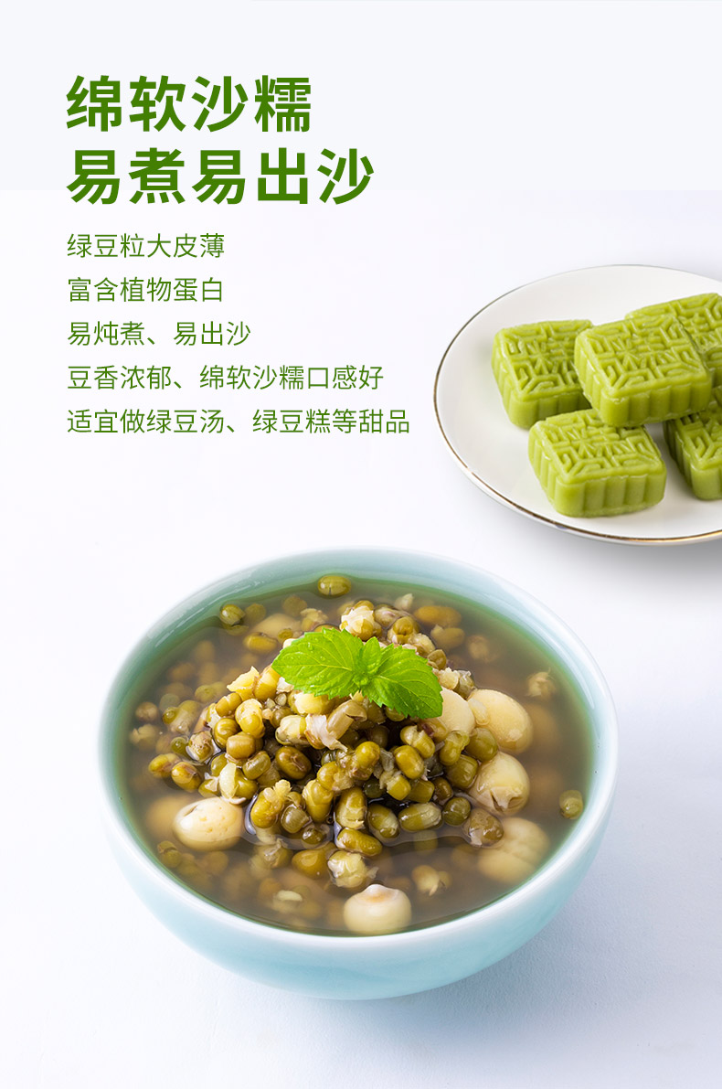 绿豆详情_04.jpg
