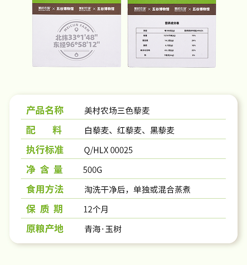 三色藜麦详情_08.jpg