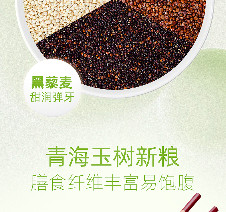 三色藜麦详情_05.jpg