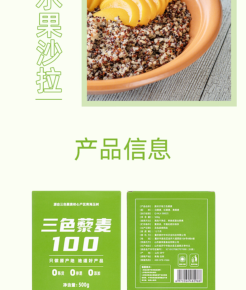 三色藜麦详情_07.jpg