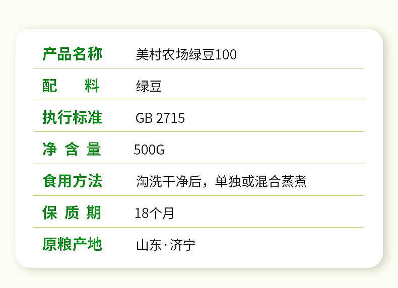 绿豆详情_08.jpg