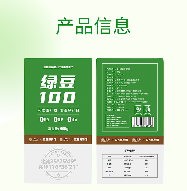 绿豆详情_07.jpg