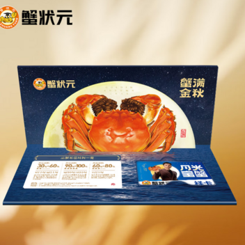 蟹状元大闸蟹提货券四对装888型