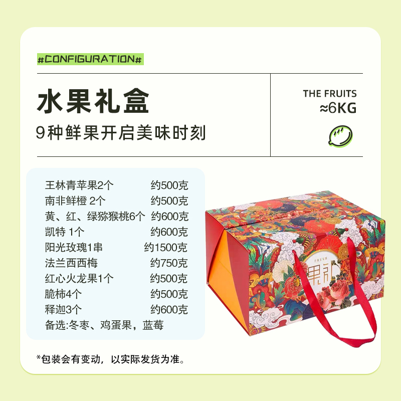 水果礼盒详情_02.jpg