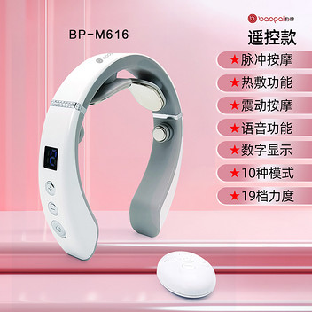 豹牌BP-M616颈椎按摩仪数显语音热敷充电款